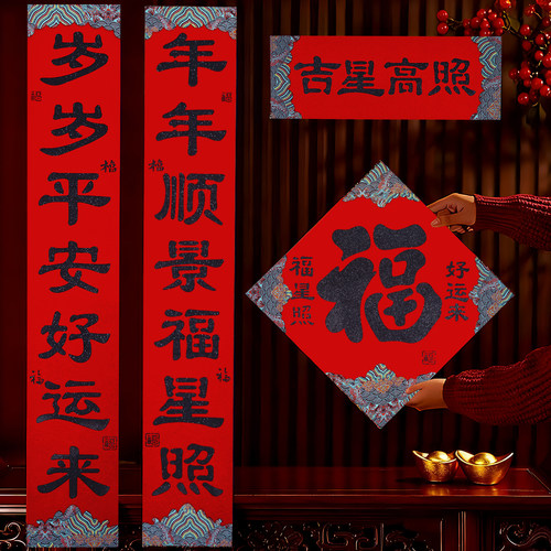 新春过年福字贴入户门高档自粘