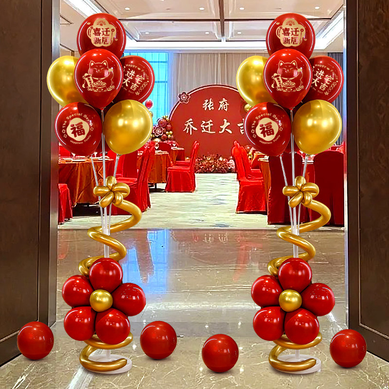 乔迁之喜入伙仪式气球摆件路引图片