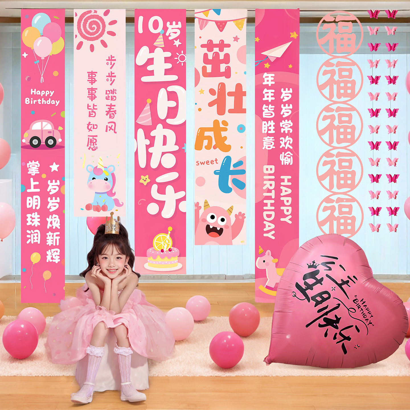 十岁小女孩生日家庭派对墙面挂布