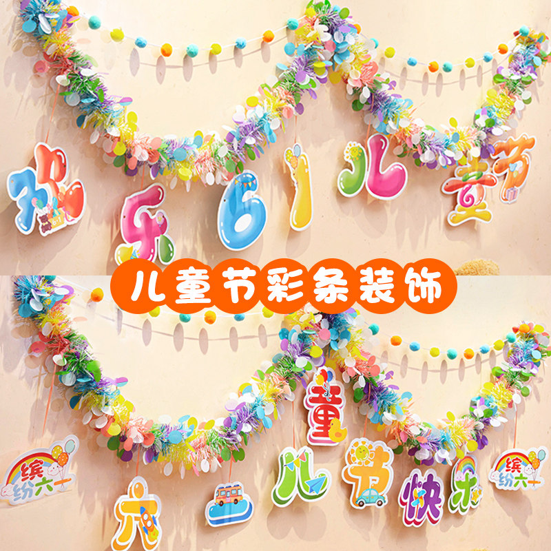 六一儿童节教室布置走廊窗户黑板墙面拉花挂饰幼儿园班级场景装饰