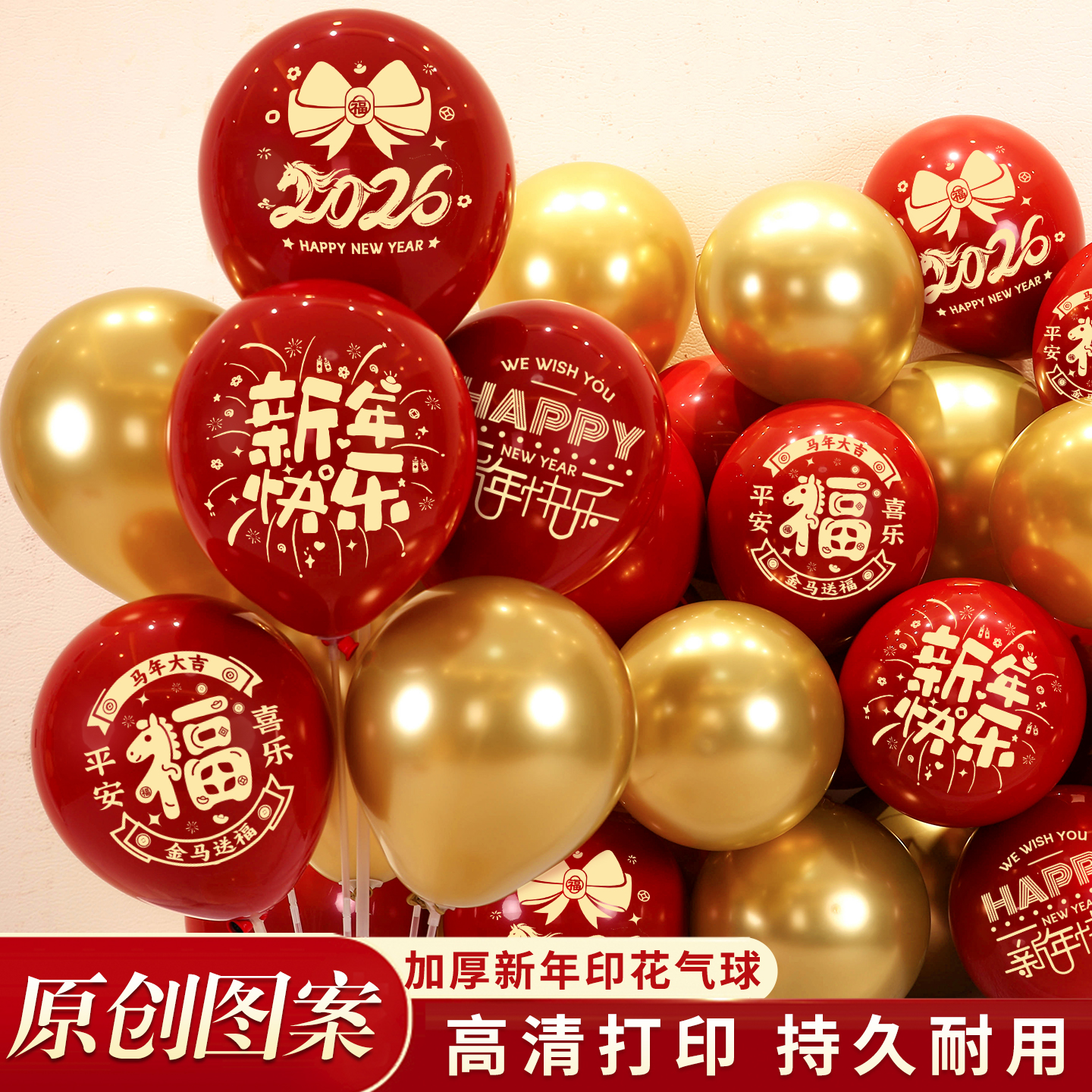 新年快乐气球门店超市晚会装饰