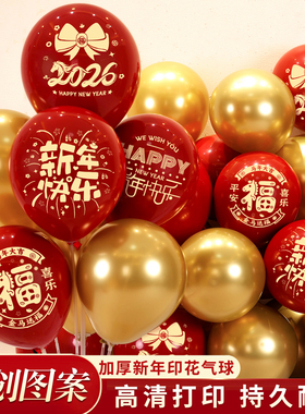 2026新年气球装饰场景布置红店铺会场过年氛围活动节日氛围道具