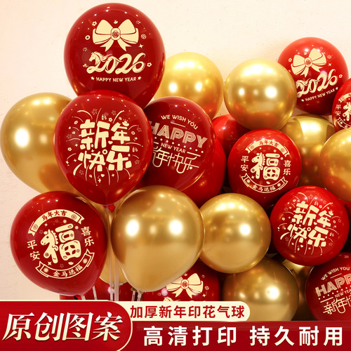 新年快乐气球门店超市晚会装饰