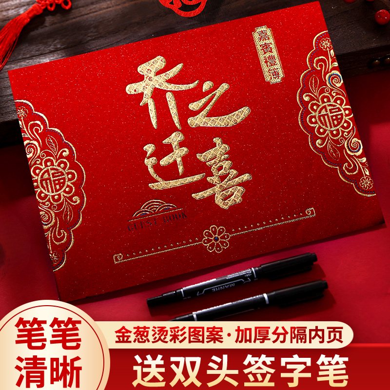 乔迁之喜礼金簿烫金随礼记账搬家