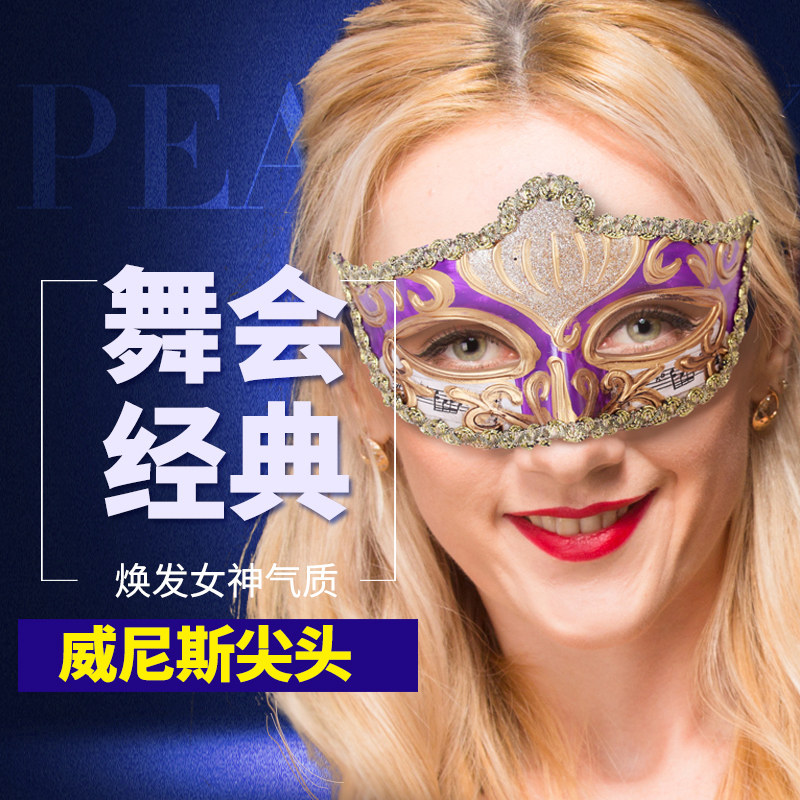 化妆舞会儿童面具半脸假面道具图片