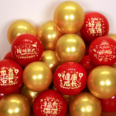 六一儿童节生日快乐宝宝周岁气球