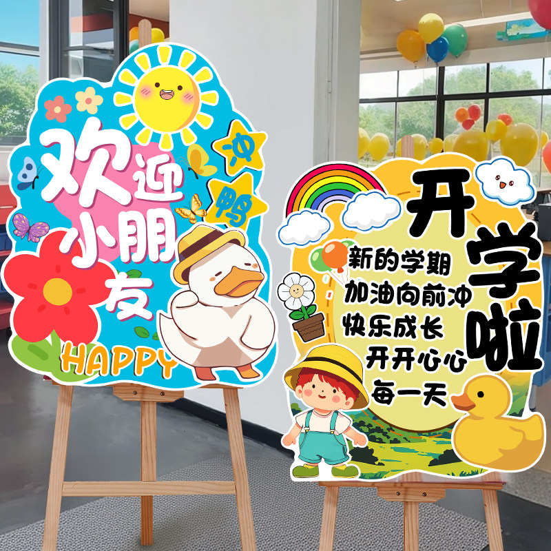 小学开学典礼新生签到活动道具图片