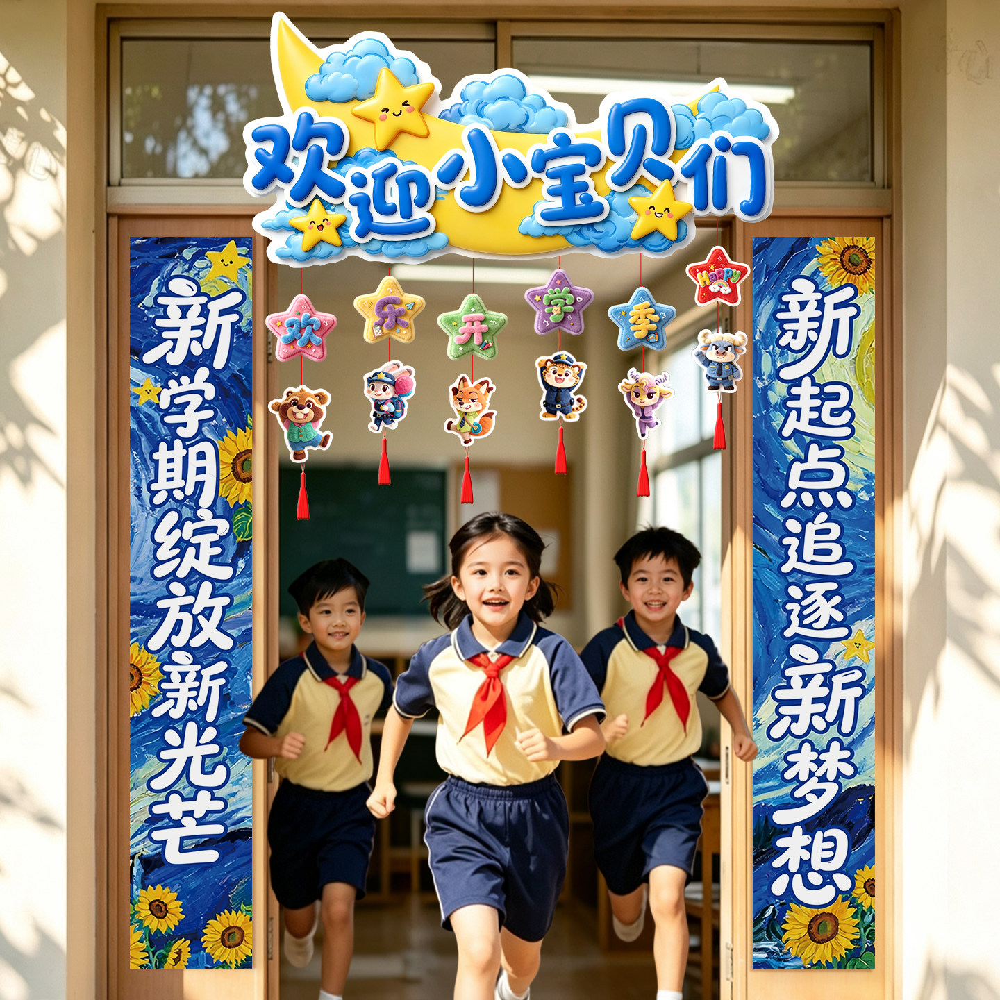 开学快乐学校教室门头装饰对联