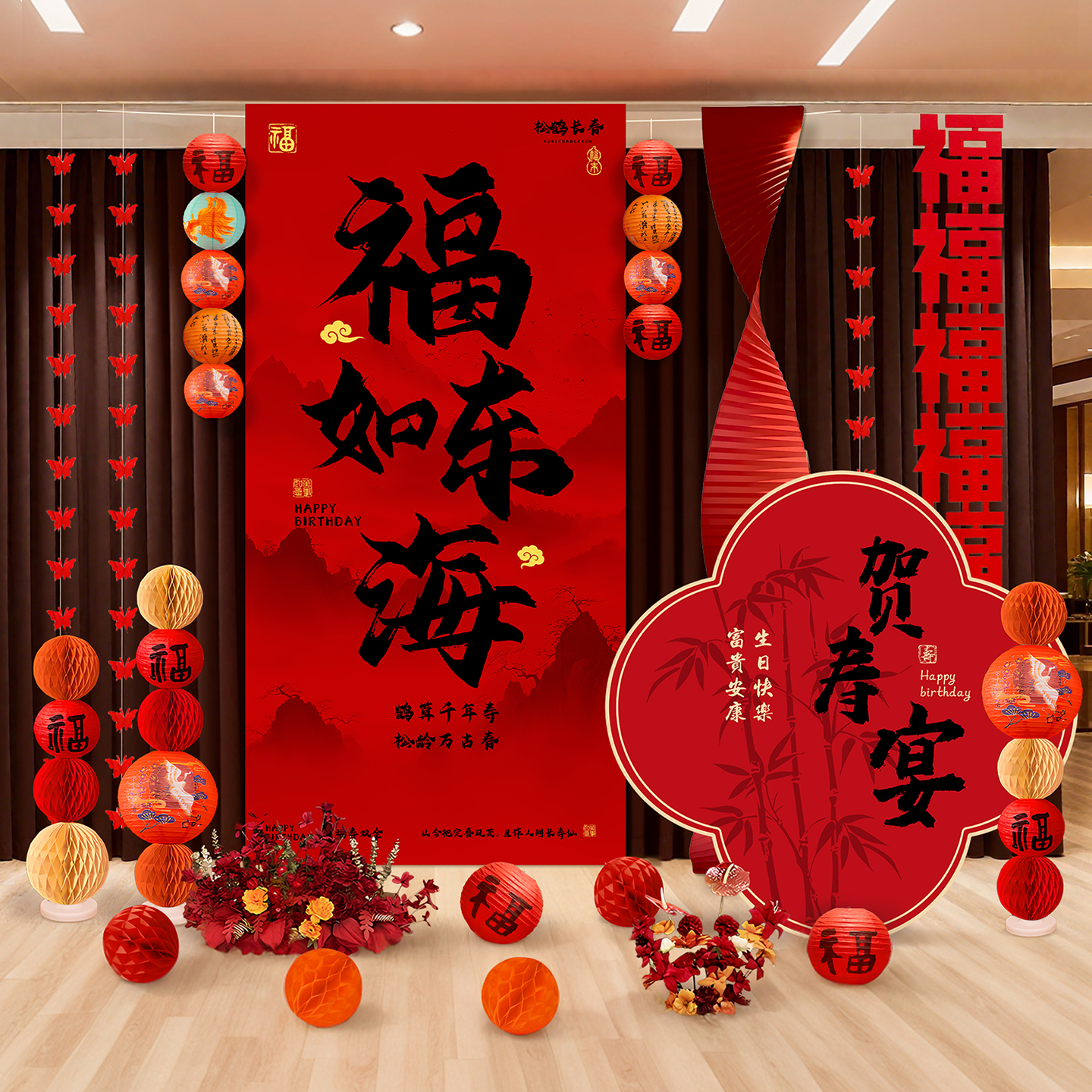 老人寿宴条幅背景墙氛围拍照道具