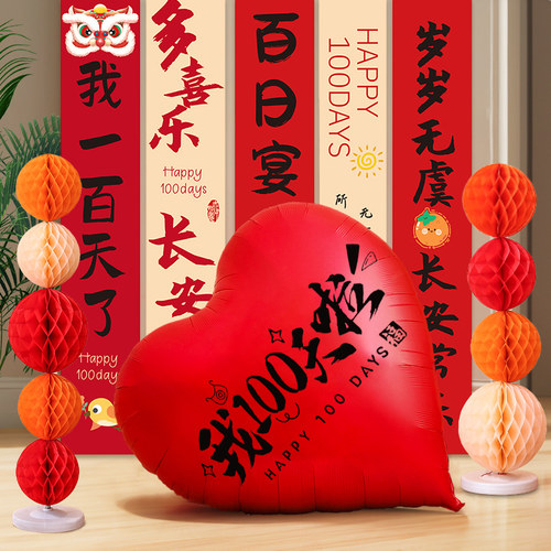 百天生日布置爱心气球仪式感