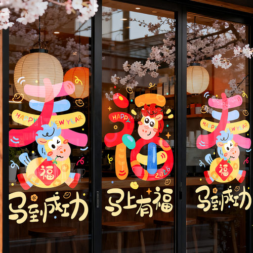 新年窗贴商场门店橱窗卡通贴画