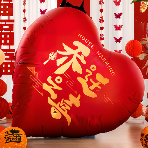 心形乔迁气球喜庆氛围拍照道具