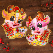 1.1元包邮 仕彩 2021年卡通生肖贴画 1对装