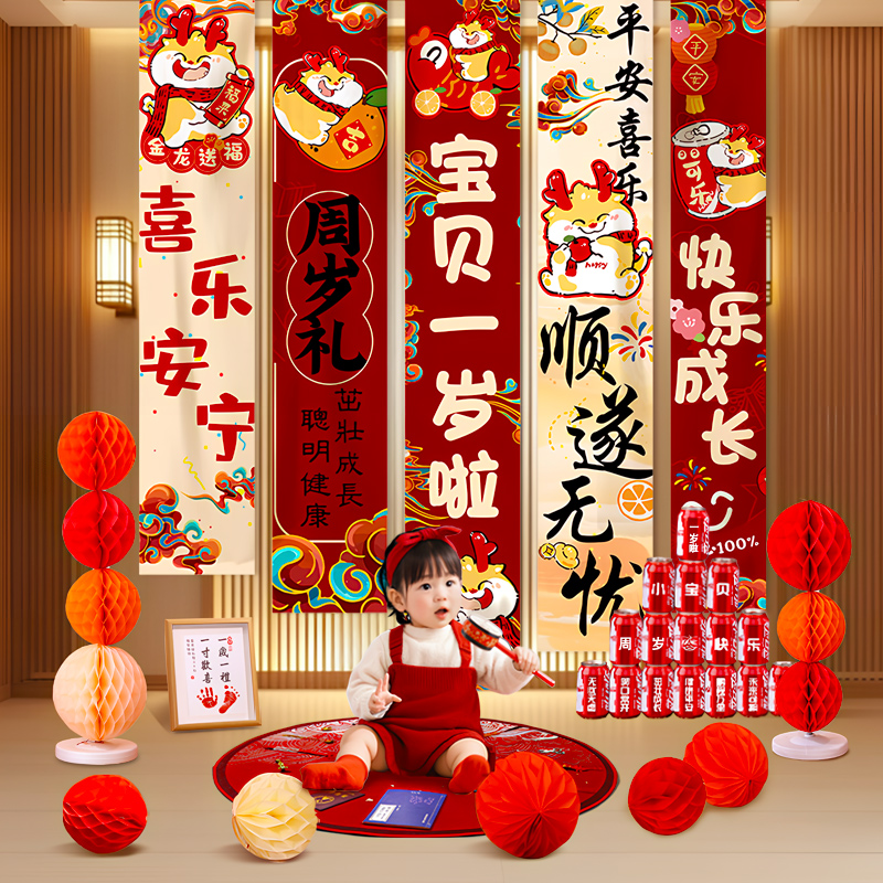 中式龙宝生日简单大气背景布全套