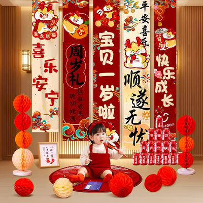 中式龙宝生日简单大气背景布全套
