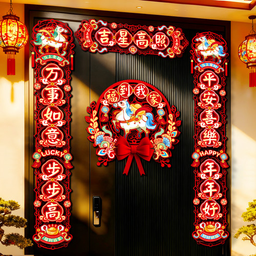 新春生肖福字毛毡春联入户门家用