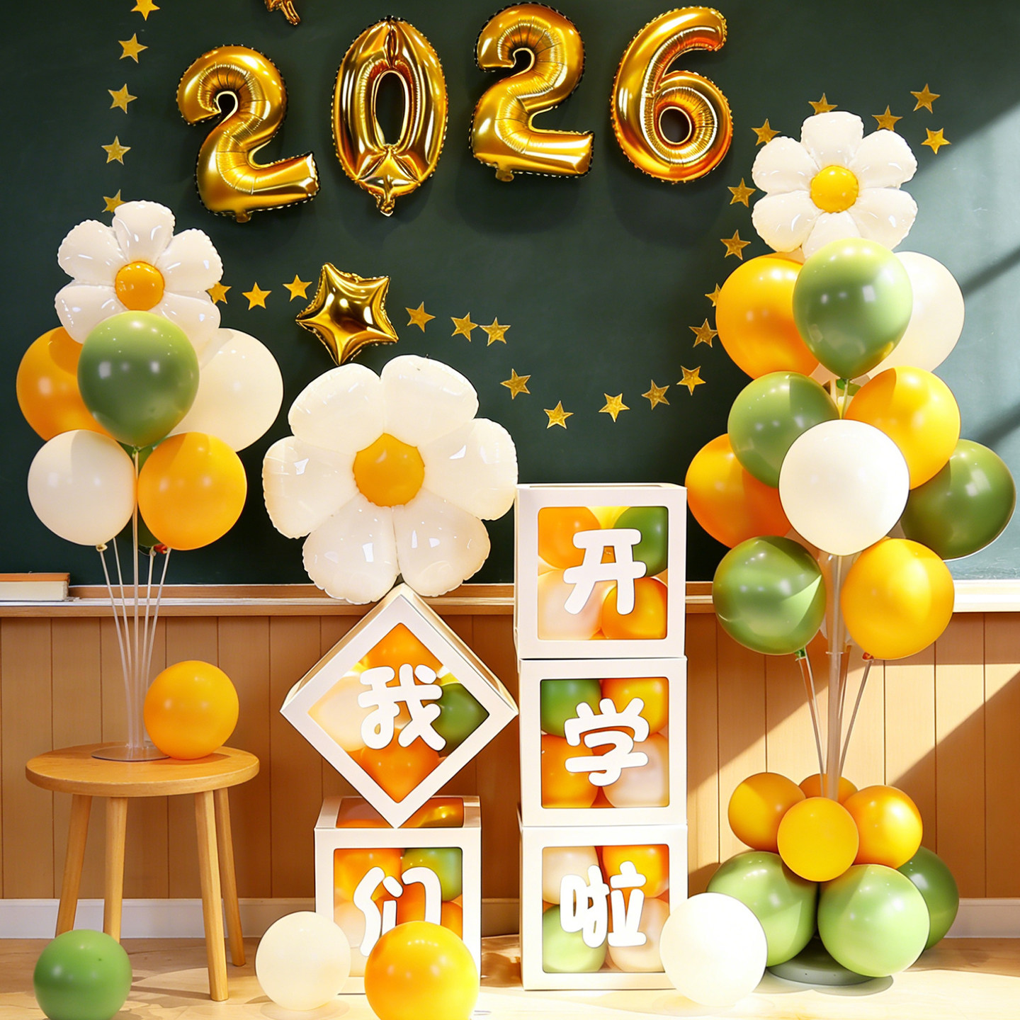 开学季新学期气球盒子装饰套装幼儿园教室黑板背景墙布置拍照摆件,节庆用品/礼品,节日装扮用品,淘宝优惠券,粉丝福利购,淘宝优惠卷