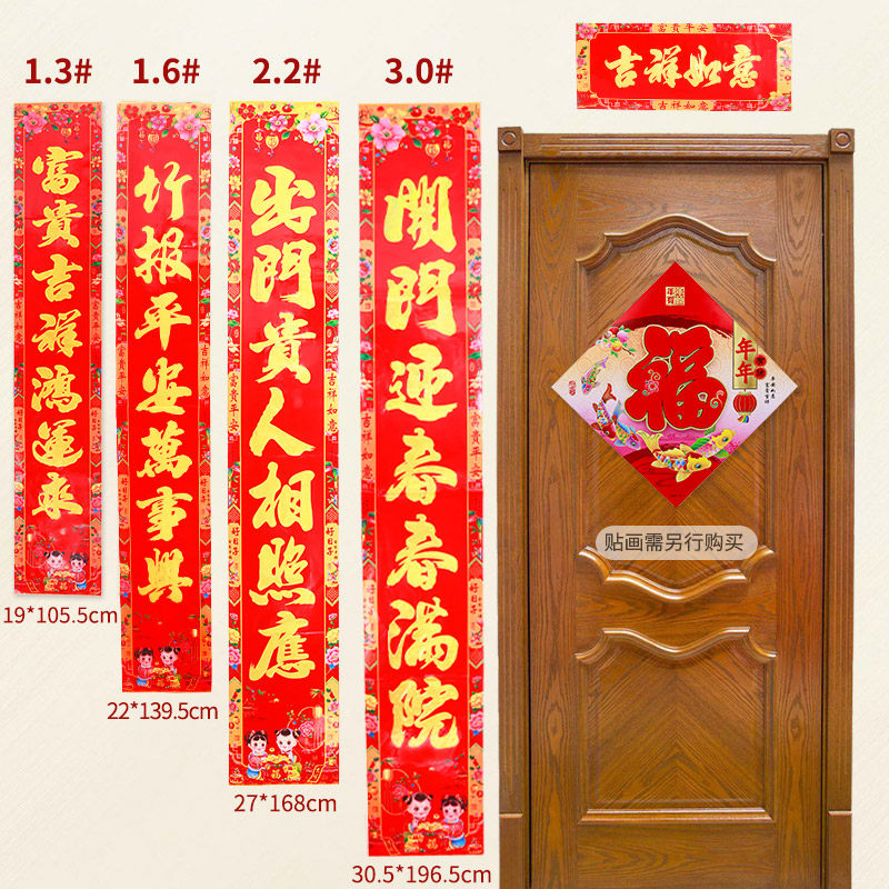 传统对联老式春联农村纸挥春入户大门口装饰中式新家新房子贴画