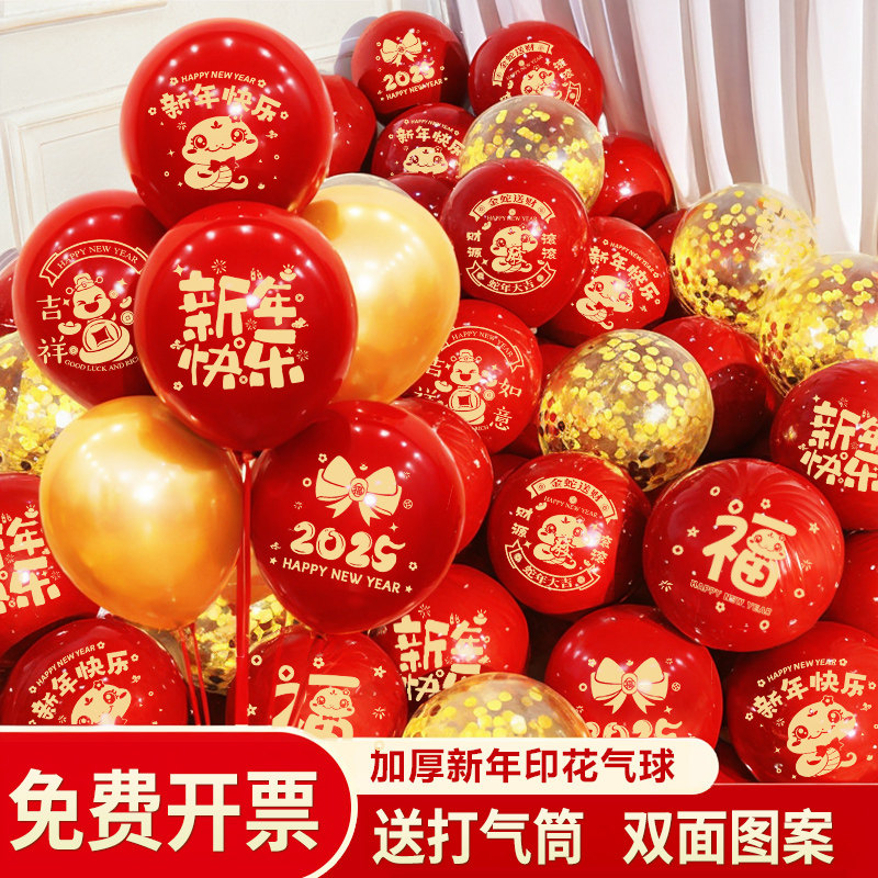 2025元旦装饰气球幼儿园教室商场门店年会新年氛围布置春节场景