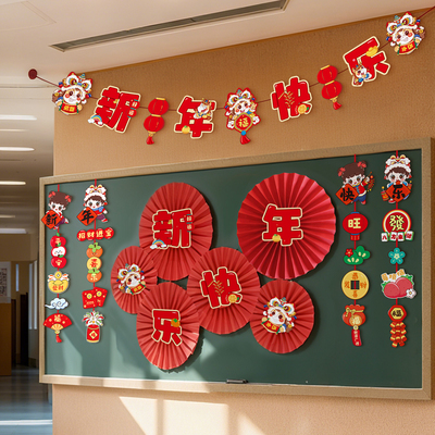 新春贺年装饰幼儿园室内拉旗挂饰