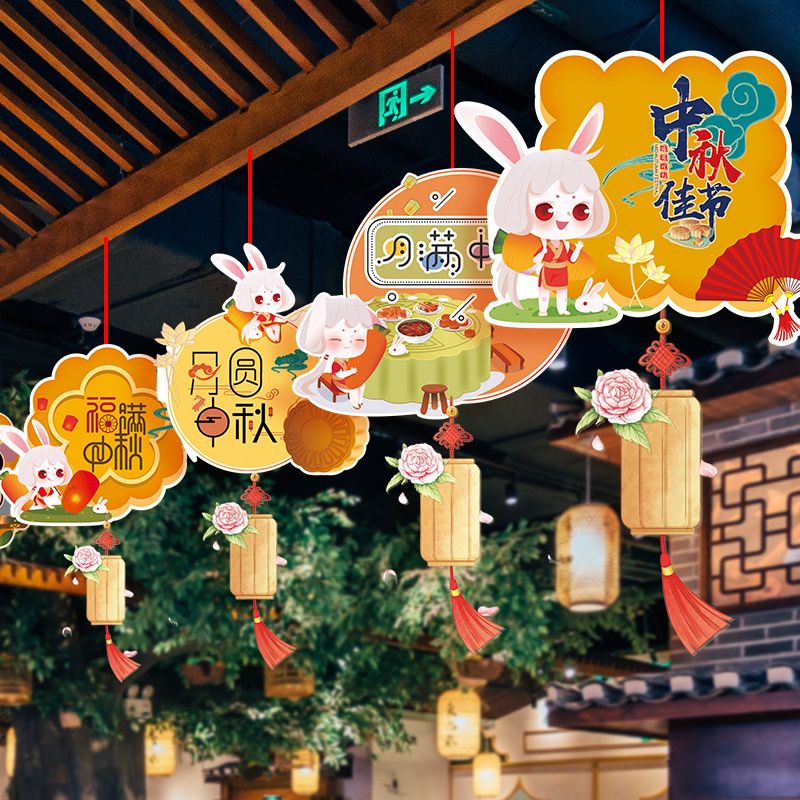 迎中秋庆国庆节氛围场景布置店铺商场公司室内吊顶装饰拉花挂件