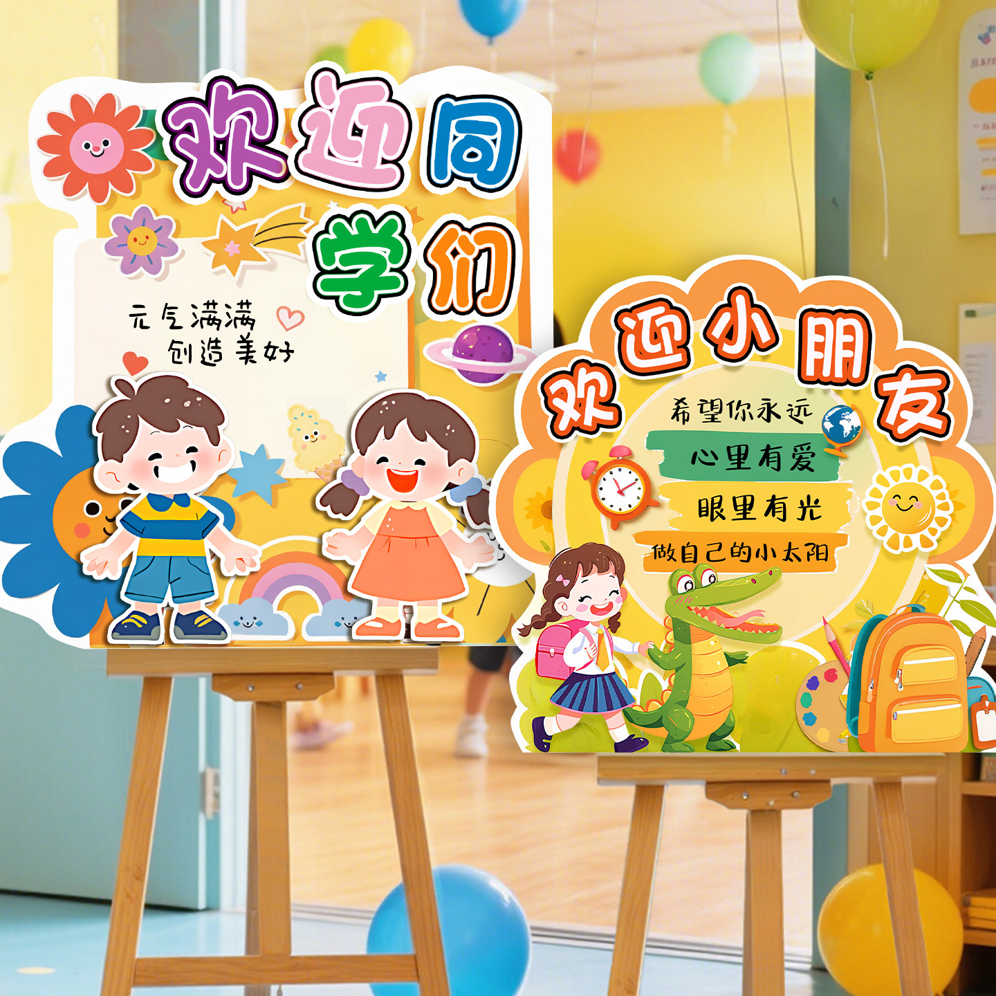 一年级小学生新学期入学签到kt板图片