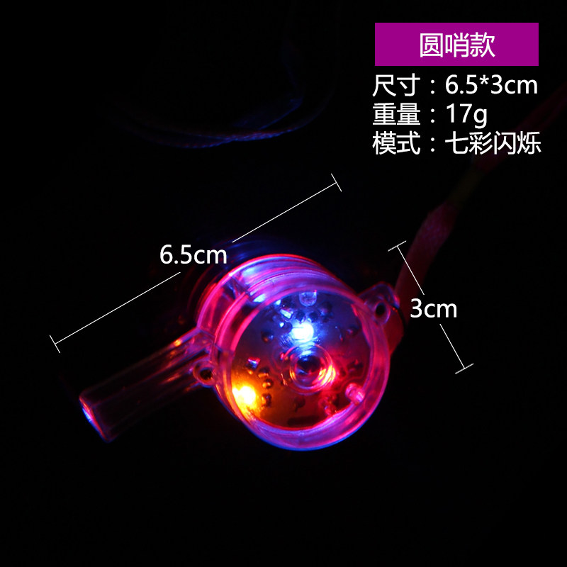 仕彩发光口哨节庆婚庆道具用品夜光哨子助威活动气氛哨子led口哨