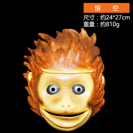 仕彩万圣节树脂电影珍藏版火锅英雄面具男唐僧悟空八戒化妆舞会