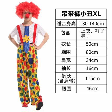 万圣节cosplay角色扮演舞会派对装扮道具儿童小丑服装红鼻子面具
