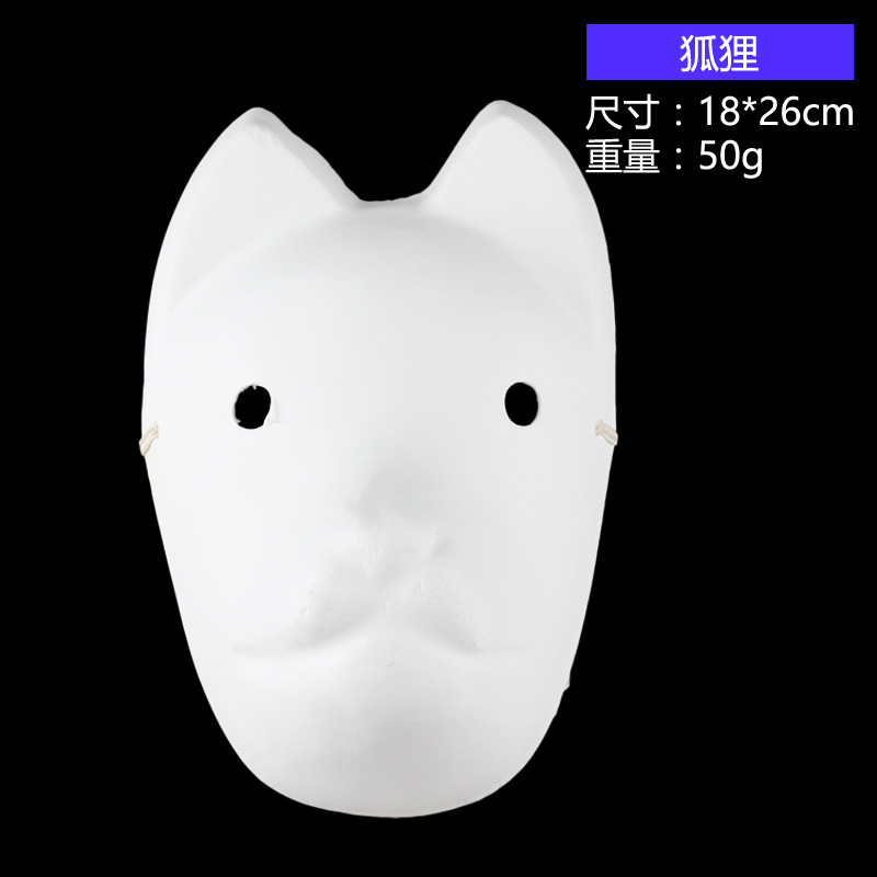 万圣节幼儿园白色面具DIY儿童狐狸动物白胚绘画手工手绘空白涂色