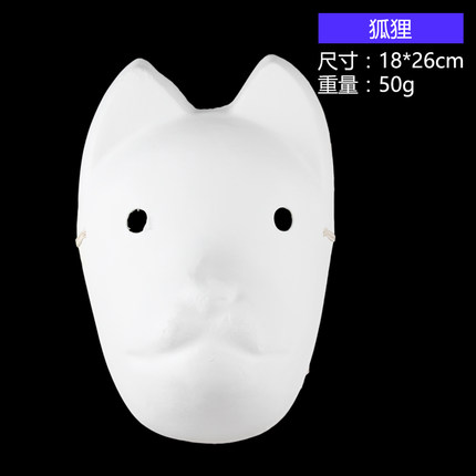 万圣节幼儿园白色面具DIY儿童狐狸动物白胚绘画手工手绘空白涂色