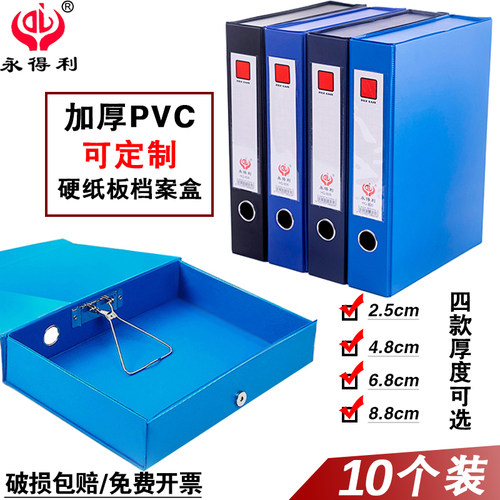 永得利a4磁扣档案盒pvc文件盒