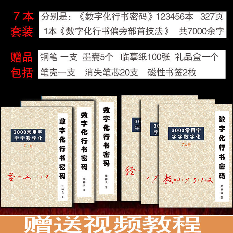 数字化行书密码练字帖成人学生初学者硬笔书法临摹字帖 钢笔神器
