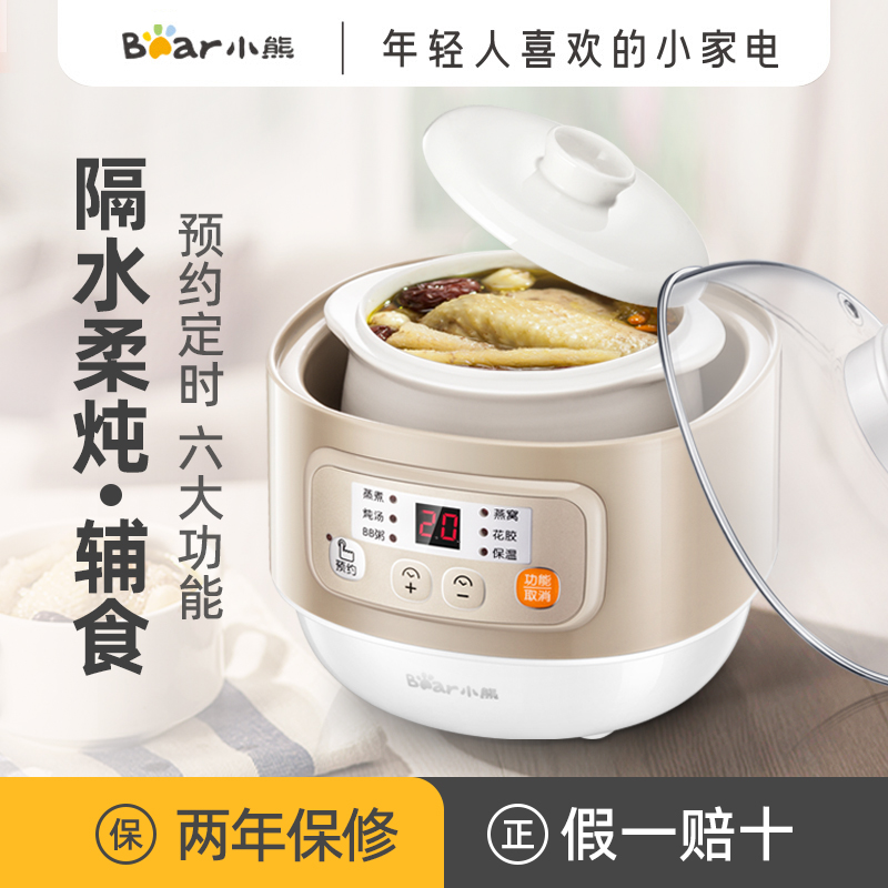 燕窝隔水电炖锅Bear/小熊陶瓷炖