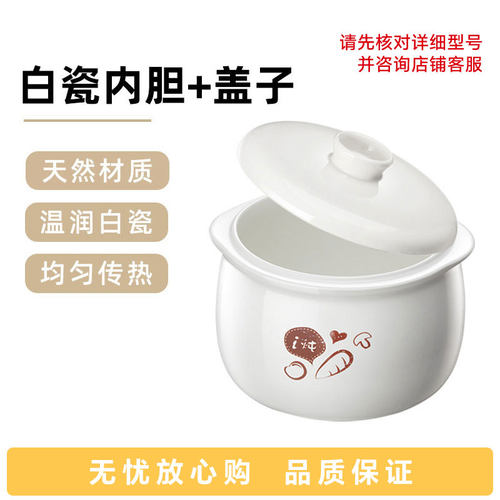 小熊电炖盅配件 0.8L陶瓷白瓷锅盖盖子内胆DDZ-B08C1/DDZ-A08D1