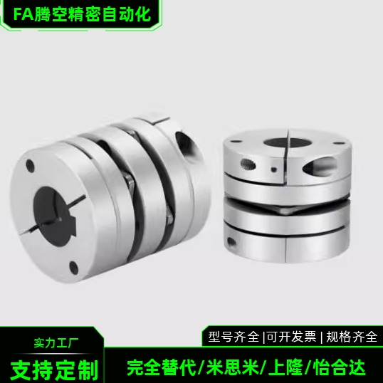 SCPS SCPW 联轴器 双膜片单膜片夹紧伺服16 21 34 28 46 55米思m