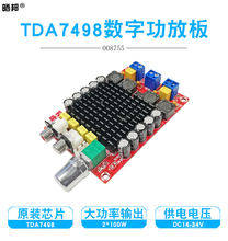 TDA7498数字功放板100W*2双声道汽车功放模块DC14-34V带外壳风扇