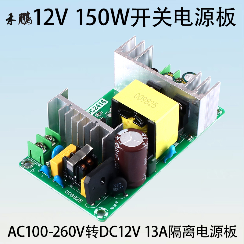 150W12V开关电源板AC-DC隔离电源模块AC220V转DC12V12A13A晒邦