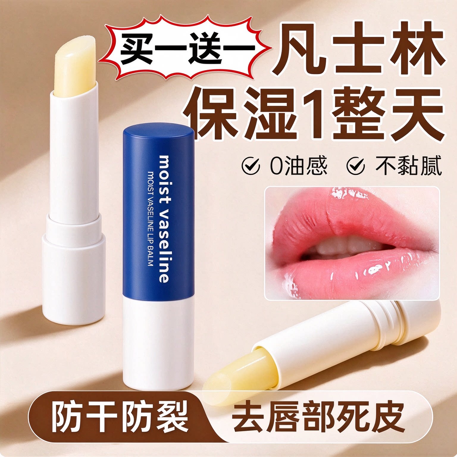 好用凡士林润唇膏女士保湿滋润补水防干裂秋冬季嘴唇水润无色原味