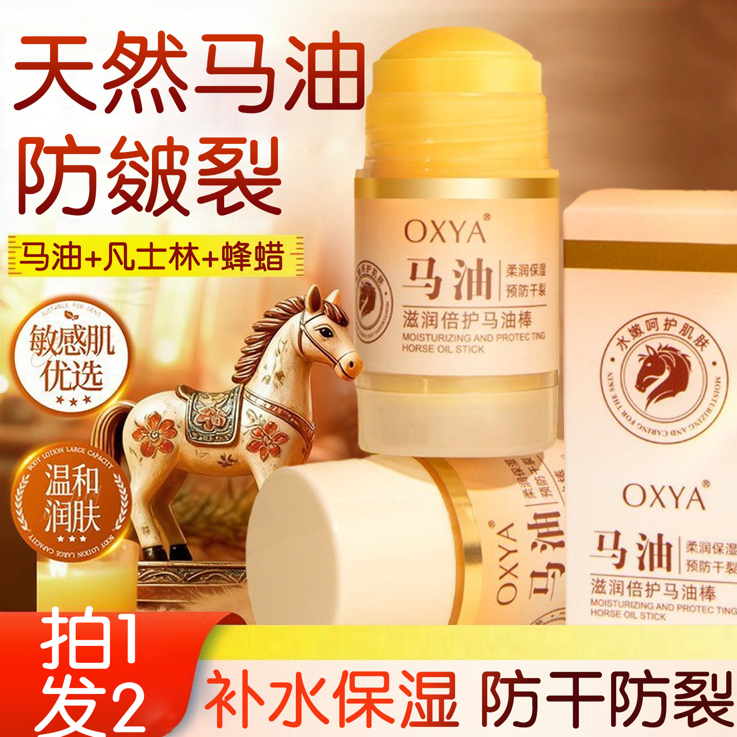 天然马油滋润棒秋冬保湿防裂倒刺