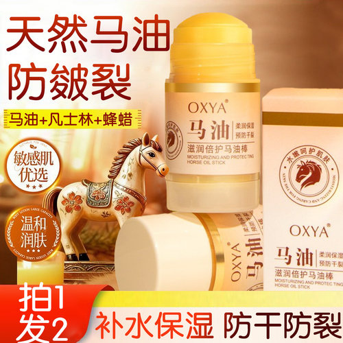 天然马油滋润棒秋冬保湿防裂倒刺