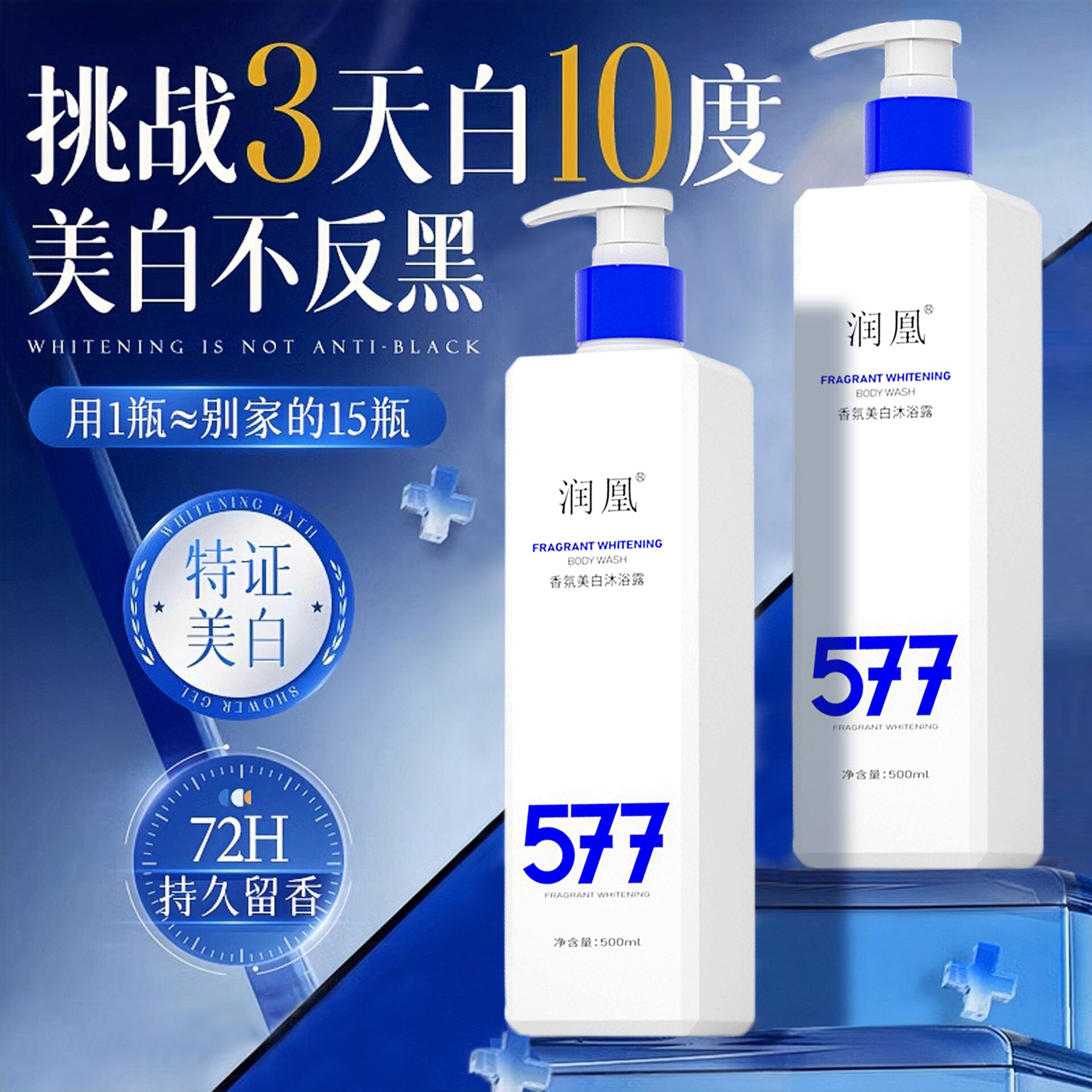 577香氛美白沐浴露持久留香保湿