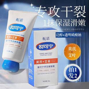 裂可宁霜手足皴裂霜男女滋润保湿 秋冬防止干痒粗糙防裂修复护手霜