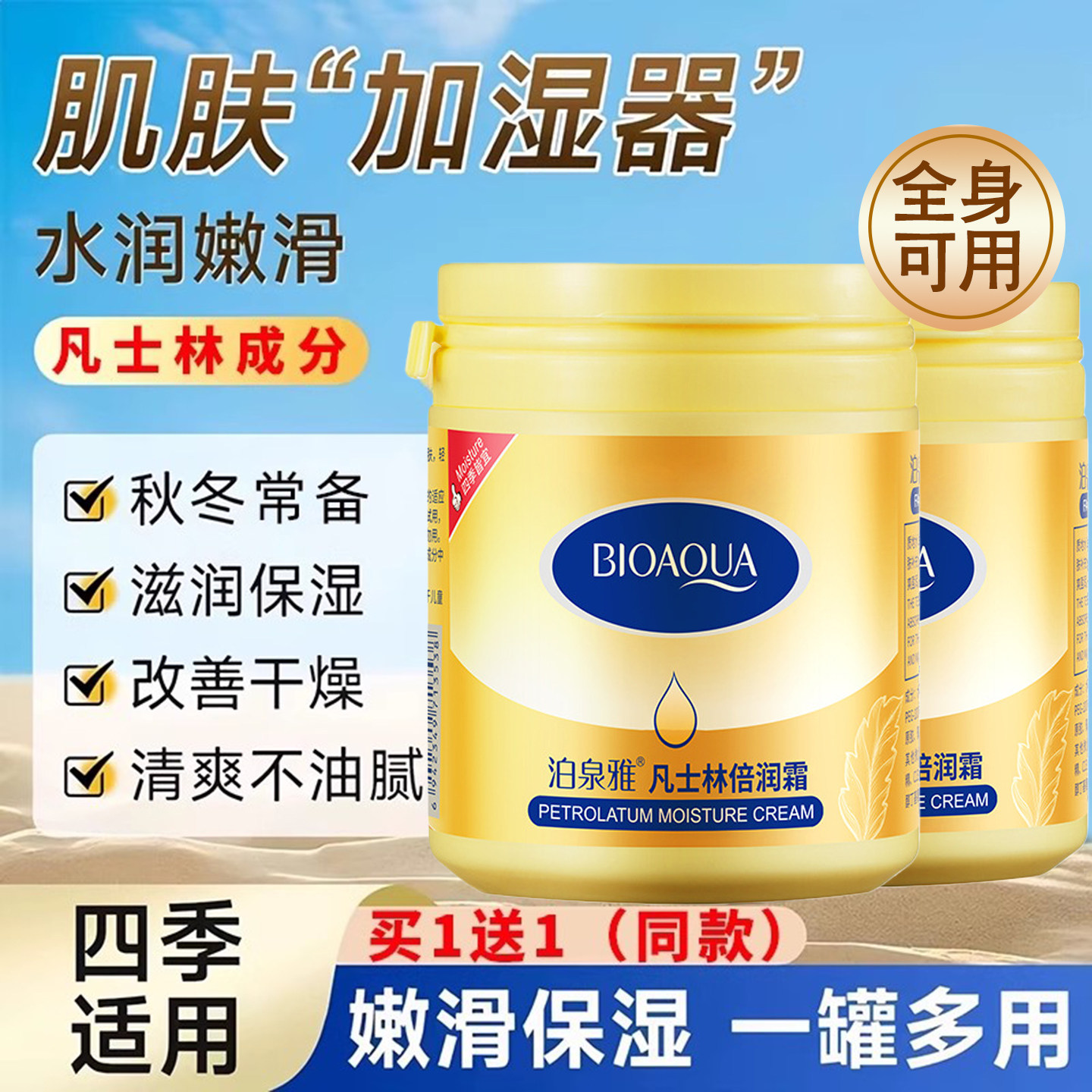 秋冬女士凡士林保湿防痒润肤霜