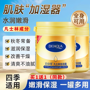 补水擦脸面霜身体乳液 皮肤干燥粗糙防痒保湿 凡士林保湿 润肤霜冬季