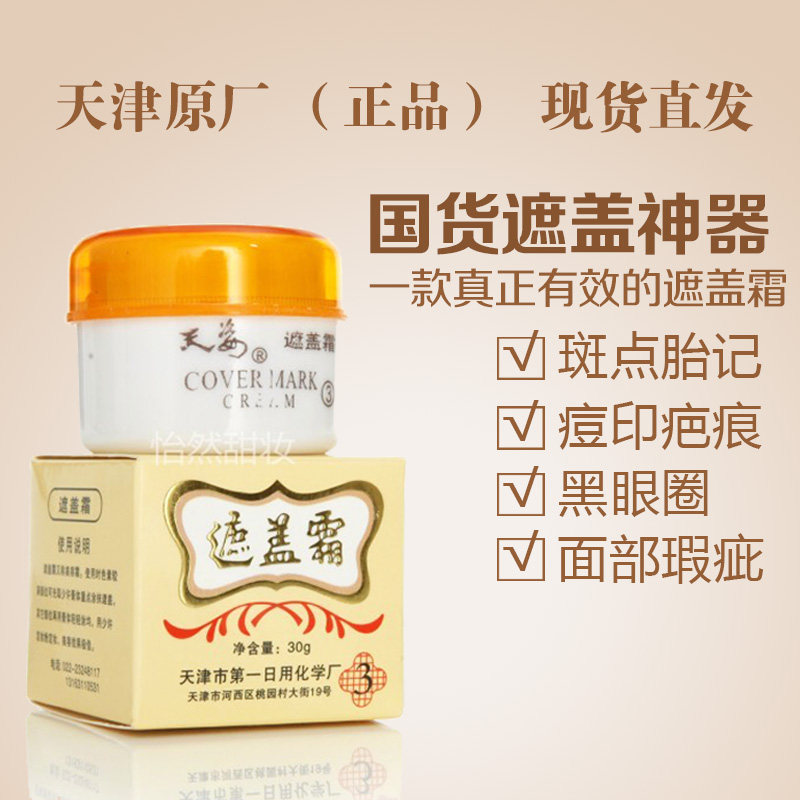 Tianzi No. 3 Concealers waterproof Concealer cover speckle Moisture Freckle Liquid Foundation Lasting Easy Makeupin the Makeup/Perfume/Beauty tools , Concealer  category - from Buy2taobao.com to provide professional Taobao agent buy service