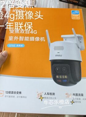 大华乐橙400万K72F无线监控摄像