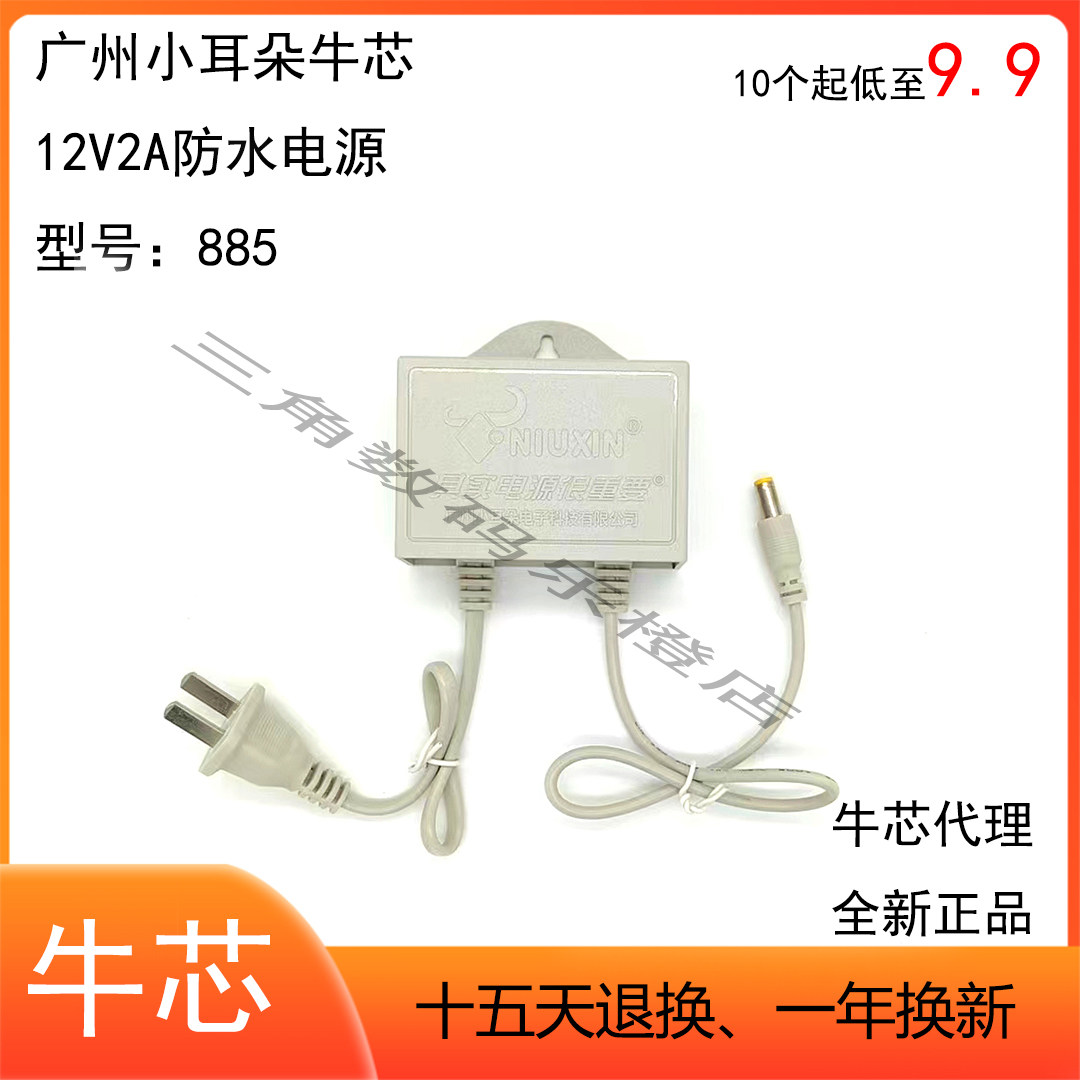 广州小耳朵牛芯12V2A防水885电源室内室外灰色摄像头监控专用DC