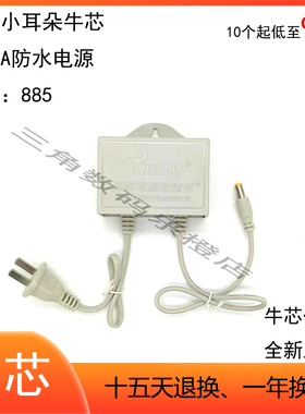 广州小耳朵牛芯12V2A防水885电源室内室外灰色摄像头监控专用DC