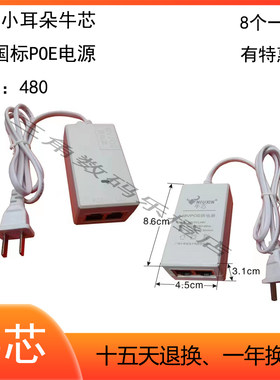 广州小耳朵牛芯POE电源48v0.5a
